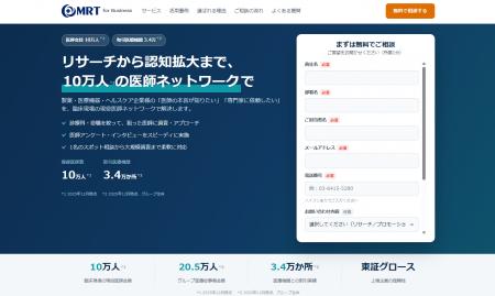 MRTが10万人の医師会員ネットワークを活用したリサー MRTが10万人の医師会員ネットワークを活用したリサー