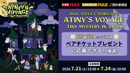 ATEEZ約2年ぶりとなる日本ファンミーティングをLemino