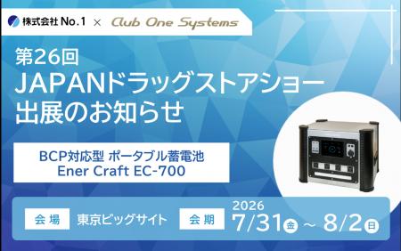ドラッグストアの防災拠点化へNo.1グループがBCP対応