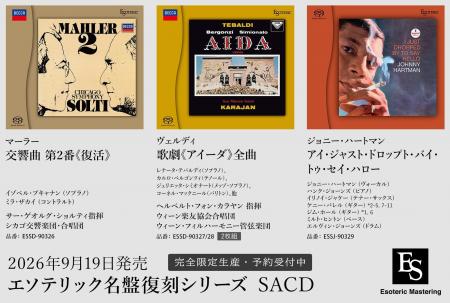 ESOTERIC名盤復刻シリーズ スーパーオーディオCD 9月1