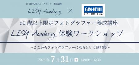【銀一スタジオショップ】LISY Academyタイアップ企画 【銀一スタジオショップ】LISY Academyタイアップ企画
