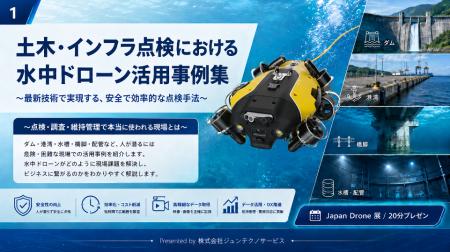 NETIS登録・点検支援技術性能カタログ掲載の水中ドロ NETIS登録・点検支援技術性能カタログ掲載の水中ドロ
