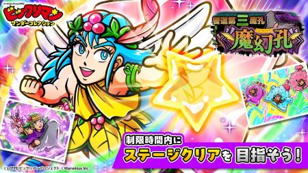 シールコレクションRPG『ビックリマン・ワンダーコレ