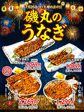 安い！近い！旨い！肉厚な自慢のうなぎで猛暑を乗り切