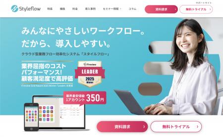 TDCソフトのクラウドワークフローサービス「Styleflow TDCソフトのクラウドワークフローサービス「Styleflow