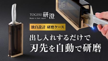包丁を「使う・仕舞う」動作だけで研ぐ。常に鋭い切れ
