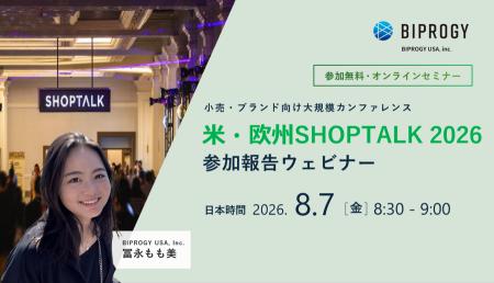 小売・ブランド向け大規模カンファレンス「米・欧州SH