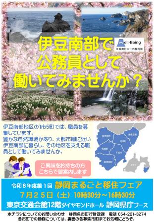 「静岡まるごと移住フェア」静岡県庁ブースで伊豆南部