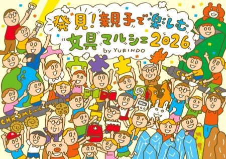 【神戸阪急】「発見！親子で楽しむ文具マルシェ2026　
