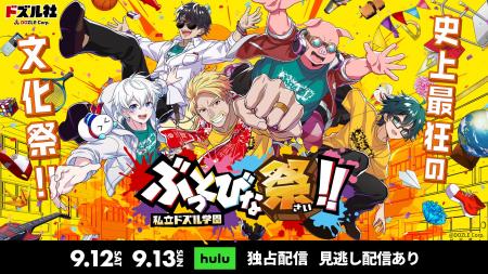 「ドズル社」の単独オフラインイベント『私立ドズル学
