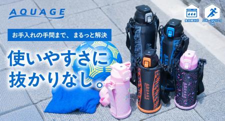 ピタッとロックの新定番ボトル！食洗機対応でお手入れ