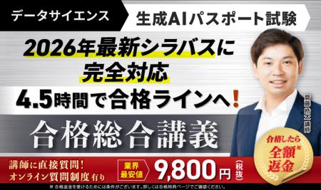 データサイエンス｜生成AIパスポート試験 合格総合講