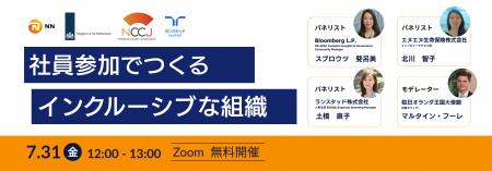 【7月31日無料ウェビナー】「人を組織に合わせる」か 【7月31日無料ウェビナー】「人を組織に合わせる」か