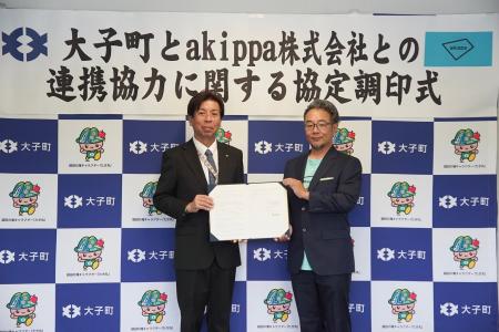 akippaと茨城県久慈郡大子町が連携協定を締結。町内の