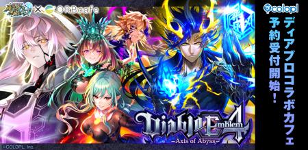 『クイズRPG 魔法使いと黒猫のウィズ』×「ORBcafe」コ