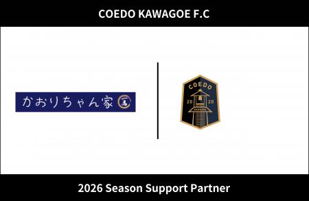 埼玉県川越市からJリーグを目指す「COEDO KAWAGOE F.C 埼玉県川越市からJリーグを目指す「COEDO KAWAGOE F.C