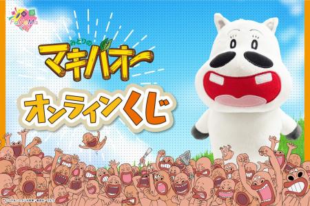 TVアニメ『みどりのマキバオー』よりオンラインくじが