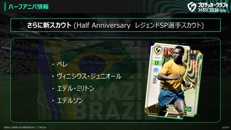 『プロサッカークラブをつくろう!2026』ブラジルのレ 『プロサッカークラブをつくろう!2026』ブラジルのレ