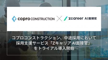 【ROXX】コプロコンストラクション、中途採用において
