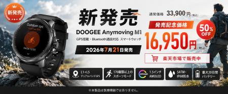 【楽天市場 7月21日新発売】「DOOGEE Anymoving M1」G