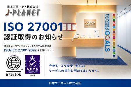 人事給与・労務アウトソーシングの日本プラネット、情 人事給与・労務アウトソーシングの日本プラネット、情