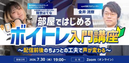 【7月30日(木)19時から】VTuber/Vライバー向けボイス