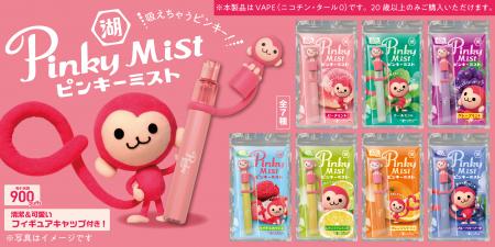 懐かしのフルーツミントタブレット菓子「ピンキー（Pi