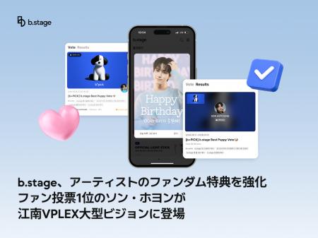 b.stage、アーティストのファンダム特典を強化 - ファ