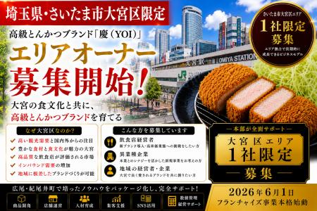 株式会社エン さいたま市大宮区限定!高級とんかつ「慶
