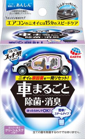 クルマも“除菌”する時代！大切な車内空間を手軽utf-8