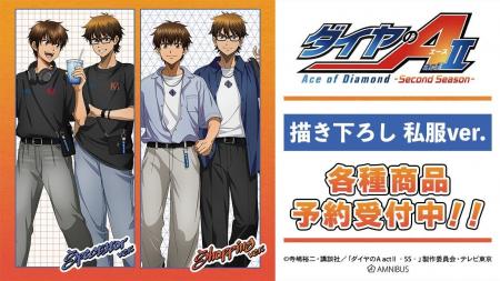 TVアニメ『ダイヤのA actII -Second Season-』の描き