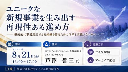 「ユニークな新規事業を生み出す再現性ある進め方」と