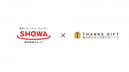 昭和産業株式会社、鹿島工場・神戸工場の2拠点で「THA