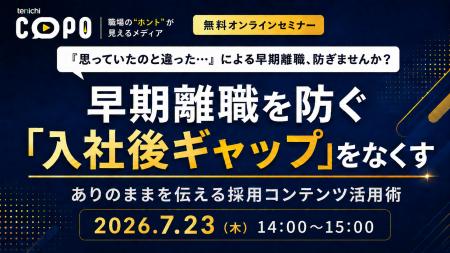 【採用担当者向け】採用ミスマッチを防ぐコンテンツ設 【採用担当者向け】採用ミスマッチを防ぐコンテンツ設