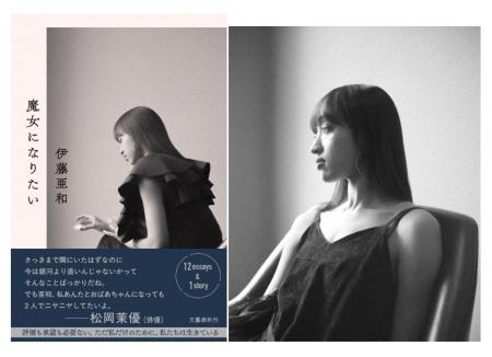 〈俳優・松岡茉優さんも推薦！〉いま最注目の文筆家・
