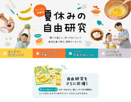 身近な食べ物や環境を学ぼう 夏休み自由研究にもパル 身近な食べ物や環境を学ぼう 夏休み自由研究にもパル