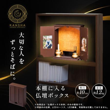 【仏壇じまい・ペット供養の新しい答え】奥行わずか10