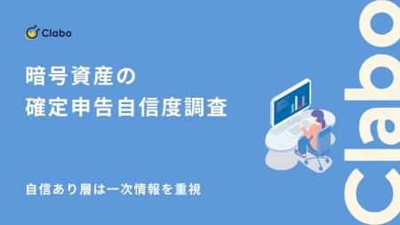 自信なし層の47%がSNS依存!暗号資産の確定申告を阻 自信なし層の47%がSNS依存!暗号資産の確定申告を阻