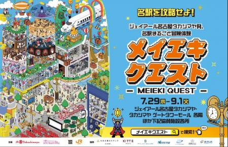 Marbull X、ジェイアール東海高島屋・JR東海・JR東海 Marbull X、ジェイアール東海高島屋・JR東海・JR東海