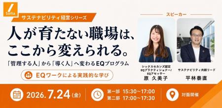 【7月24日(金)開催_対面セミナー】人が育たない職場は 【7月24日(金)開催_対面セミナー】人が育たない職場は