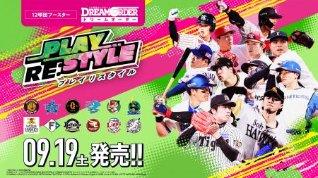 株式会社パレットグループ、 プロ野球カードゲーム DR 株式会社パレットグループ、 プロ野球カードゲーム DR