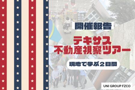 【開催報告】物件情報だけでは見えない“現地の一次情 【開催報告】物件情報だけでは見えない“現地の一次情