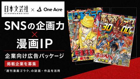 One Acre×日本文芸社、『週刊漫画ゴラク』を活用した One Acre×日本文芸社、『週刊漫画ゴラク』を活用した