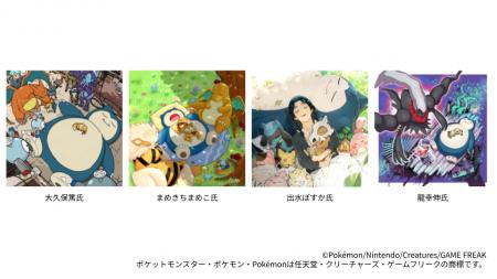 『Pokemon Sleep』3周年記念!豪華クリエイター4名に 『Pokemon Sleep』3周年記念!豪華クリエイター4名に