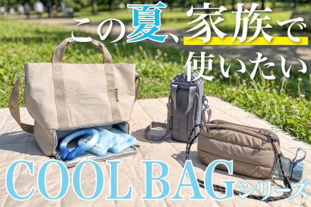 【通常販売開始】家族を支える。この夏活躍するCOOL B