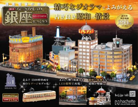 古き良き昭和の情景が今よみがえる『なつかしの銀座を