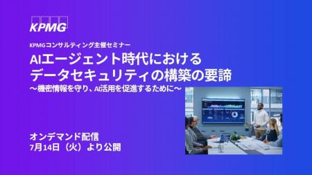 【セミナーのお知らせ】AIエージェント時代におけるデ