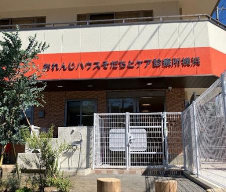 おれんじハウス初の診療所を横浜・二俣川に開所 おれんじハウス初の診療所を横浜・二俣川に開所