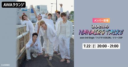 aoen 3rd Single 「ハジマリCOLOR」リリース記念 AWA aoen 3rd Single 「ハジマリCOLOR」リリース記念 AWA