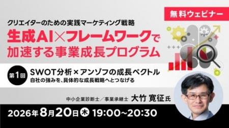 【クリエイター向け】生成AI×フレームワークで事業成 【クリエイター向け】生成AI×フレームワークで事業成